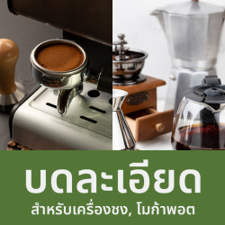 Taste Thailand: Nan Suan Ya Luang Light Roast Coffee Beans