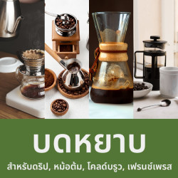 Taste Thailand: Nan Suan Ya Luang Light Roast Coffee Beans