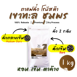 Thailand Roasted Robusta Coffee - Khao Thalu Chumphon
